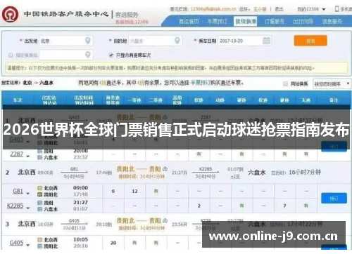 2026世界杯全球门票销售正式启动球迷抢票指南发布 2026世界杯全球门票销售正式启动球迷抢票指南发布