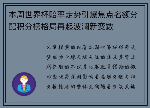 本周世界杯赔率走势引爆焦点名额分配积分榜格局再起波澜新变数