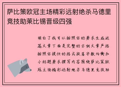 萨比策欧冠主场精彩远射绝杀马德里竞技助莱比锡晋级四强 萨比策欧冠主场精彩远射绝杀马德里竞技助莱比锡晋级四强