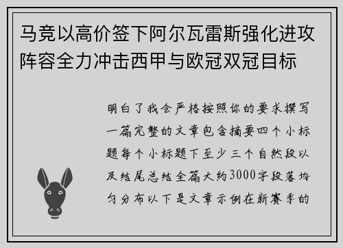 马竞以高价签下阿尔瓦雷斯强化进攻阵容全力冲击西甲与欧冠双冠目标 马竞以高价签下阿尔瓦雷斯强化进攻阵容全力冲击西甲与欧冠双冠目标