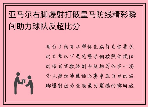 亚马尔右脚爆射打破皇马防线精彩瞬间助力球队反超比分 亚马尔右脚爆射打破皇马防线精彩瞬间助力球队反超比分