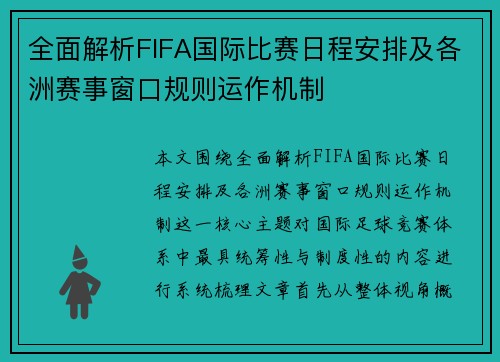 全面解析FIFA国际比赛日程安排及各洲赛事窗口规则运作机制 全面解析FIFA国际比赛日程安排及各洲赛事窗口规则运作机制