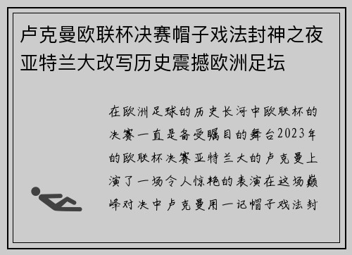 卢克曼欧联杯决赛帽子戏法封神之夜亚特兰大改写历史震撼欧洲足坛