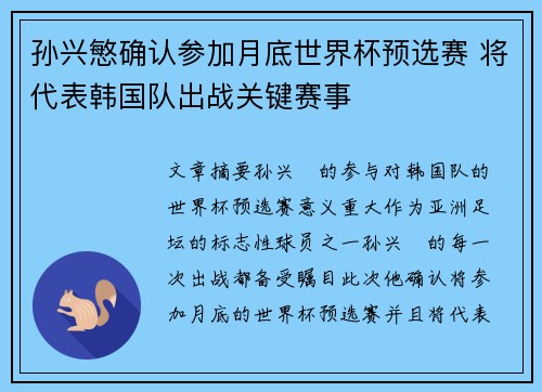 孙兴慜确认参加月底世界杯预选赛 将代表韩国队出战关键赛事 孙兴慜确认参加月底世界杯预选赛 将代表韩国队出战关键赛事