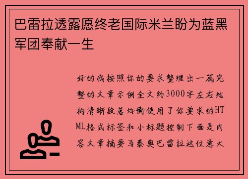 巴雷拉透露愿终老国际米兰盼为蓝黑军团奉献一生 巴雷拉透露愿终老国际米兰盼为蓝黑军团奉献一生