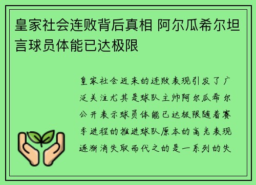 皇家社会连败背后真相 阿尔瓜希尔坦言球员体能已达极限