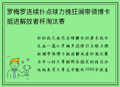 罗梅罗连续扑点球力挽狂澜带领博卡挺进解放者杯淘汰赛
